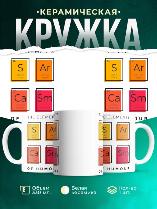 Кружка Сарказм