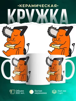 Кружка Пачита ест тост