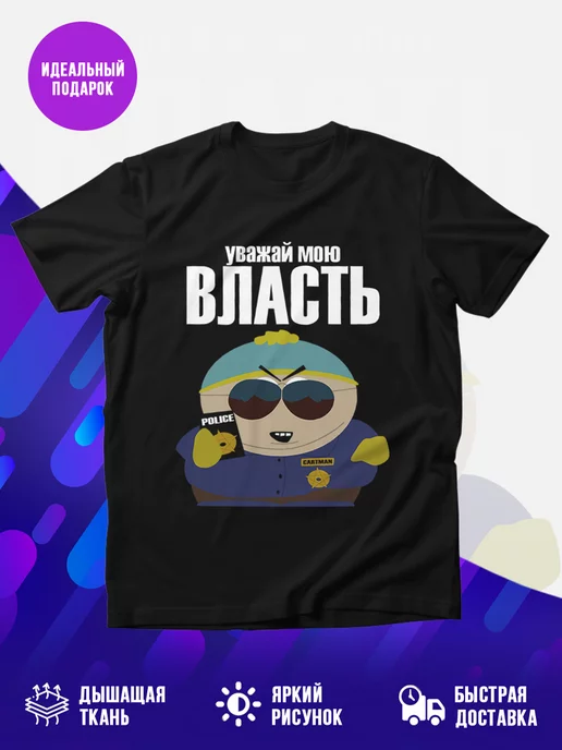 Футболка Cartman Authority