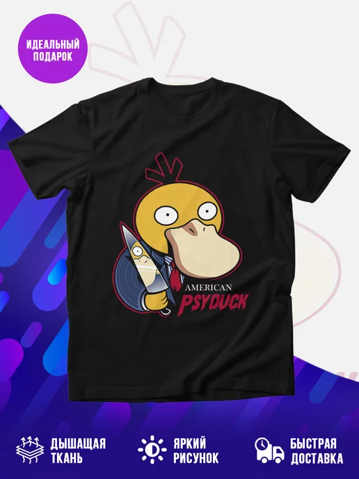 Футболка American Psyduck