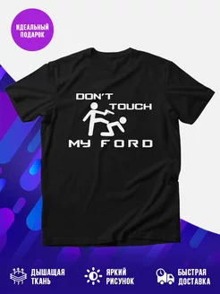Футболка Dont touch my Ford