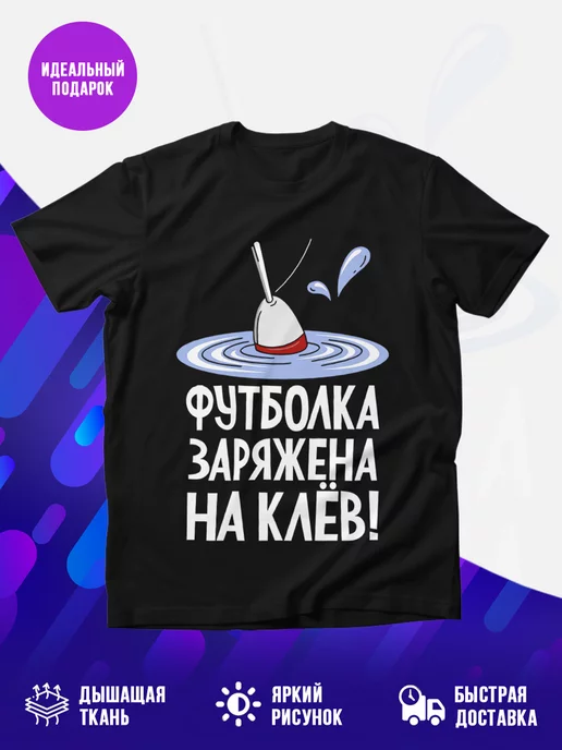 Футболка Заряжена на клв