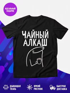 Футболка Чайный алкаш