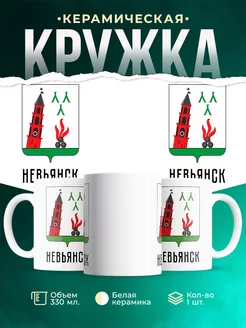 Кружка Россия Невьянск