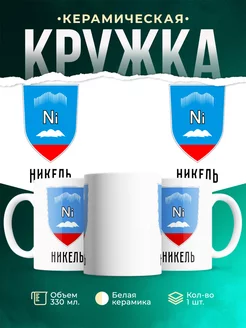 Кружка Россия Никель