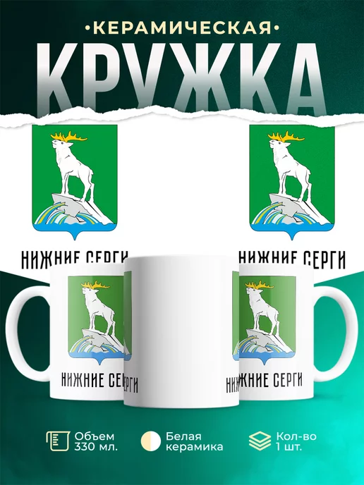 Кружка Россия Нижние Серги