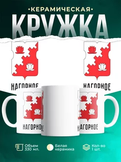 Кружка Россия Нагорное