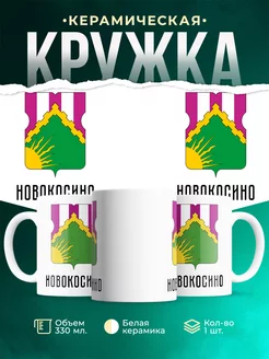 Кружка Россия Новокосино
