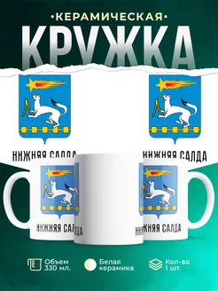 Кружка Россия Нижняя Салда