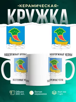 Кружка Россия Набережные Челны