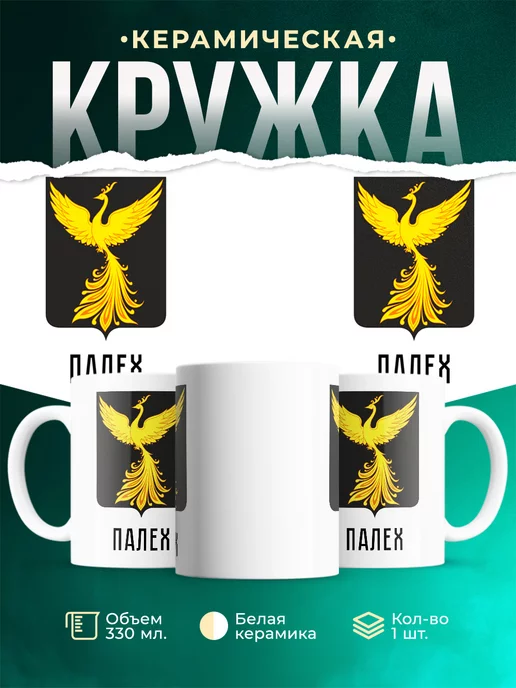 Кружка Россия Палех