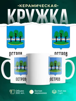 Кружка Россия Остров
