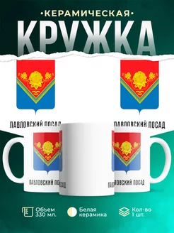Кружка Россия Павловский Посад