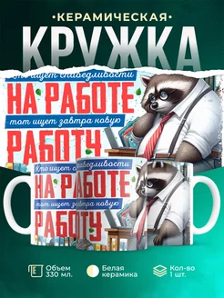 Кружка Шуточная кружка Справедливости