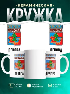 Кружка Россия Печора