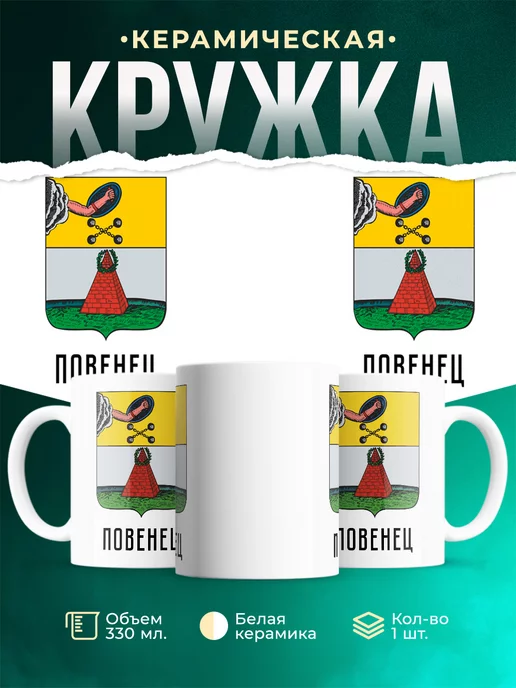 Кружка Россия Повенец