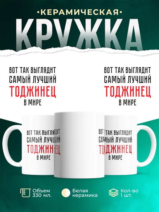 Кружка Самый лучший Тоджинец