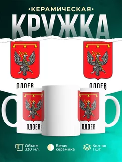 Кружка Россия Одоев