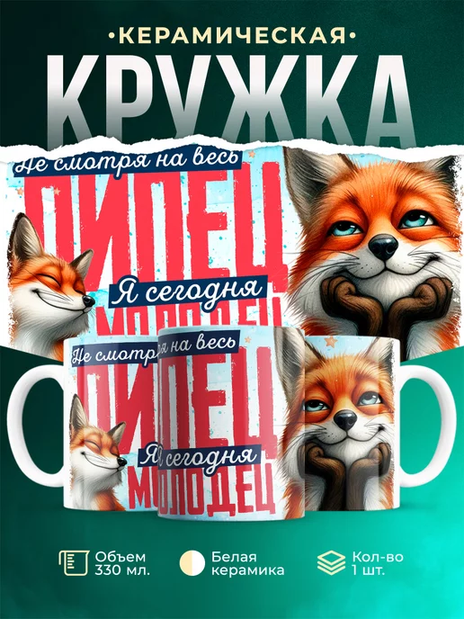 Кружка Шуточная кружка Пипец