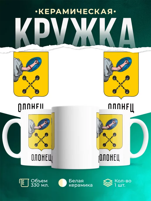 Кружка Россия Олонец
