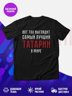 Футболка Татарин
