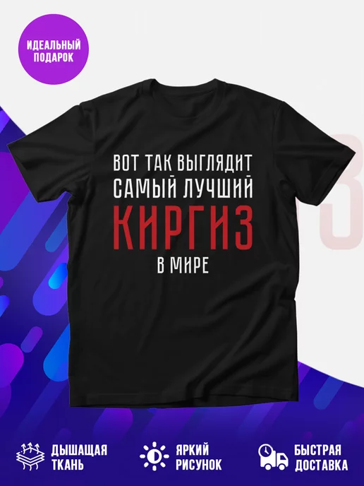Футболка Киргиз