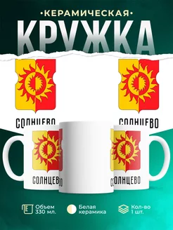 Кружка Россия Солнцево