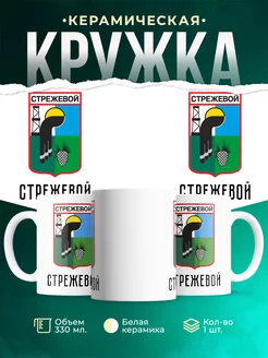 Кружка Россия Стрежевой