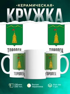 Кружка Россия Торопец