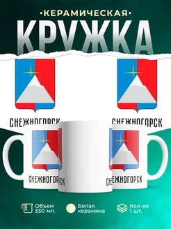 Кружка Россия Снежногорск