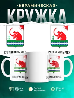 Кружка Россия Среднеколымск