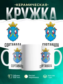Кружка Россия Сортавала