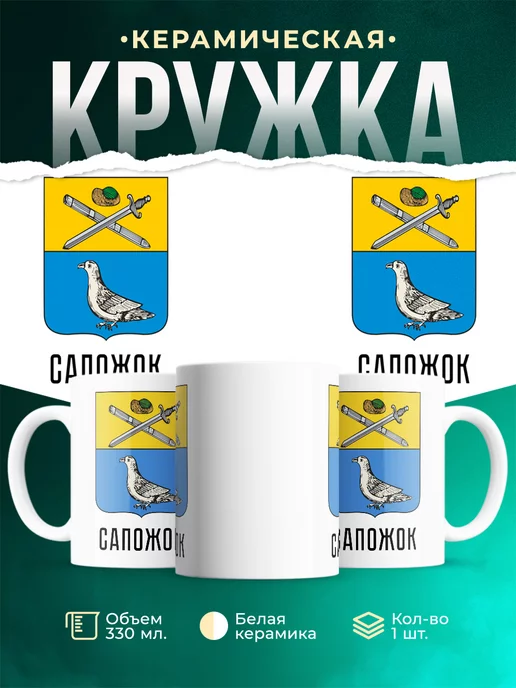 Кружка Россия Сапожок