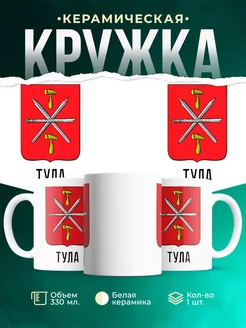 Кружка Россия Тула
