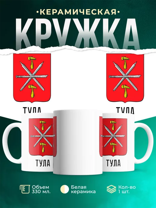 Кружка Россия Тула