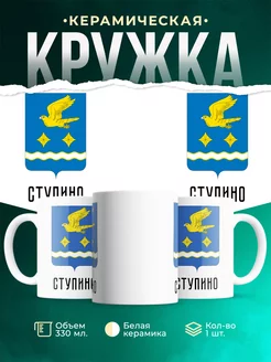 Кружка Россия Ступино