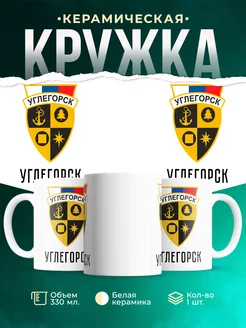 Кружка Россия Углегорск