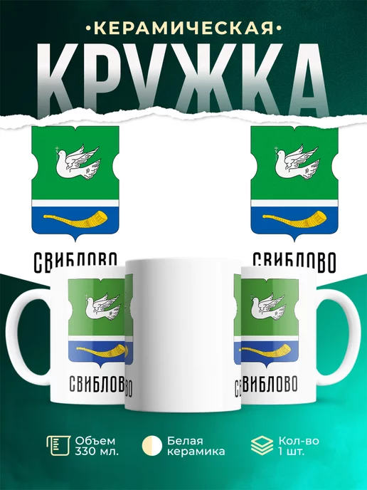 Кружка Россия Свиблово