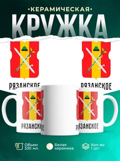 Кружка Россия Рязанское
