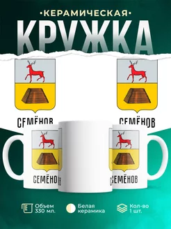 Кружка Россия Семёнов