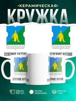 Кружка Россия Северное Бутово