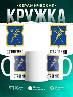 Кружка Россия Строгино