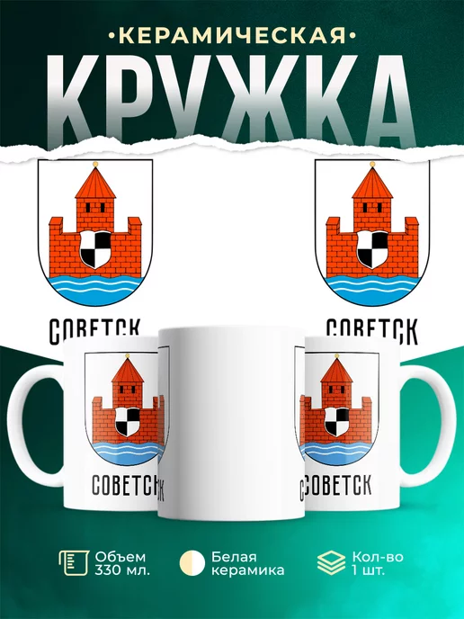 Кружка Россия Советск
