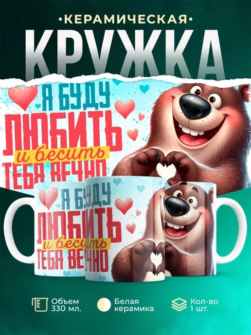 Кружка Шуточная кружка Я буду любить