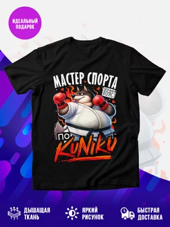 Футболка Мастер спорта