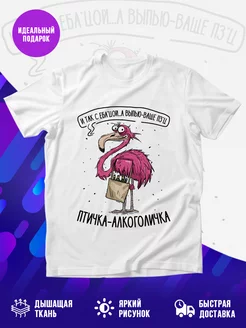Футболка Птичка-алкоголичка