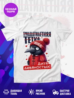 Футболка Дитя девяностых