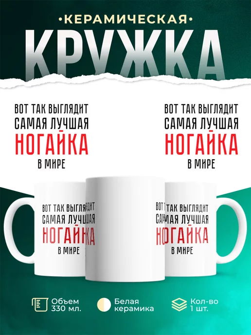 Кружка Самая лучшая Ногайка