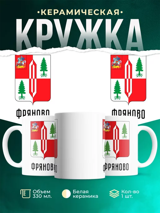 Кружка Россия Фряново