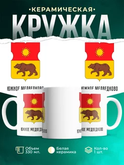 Кружка Россия Южное Медведково